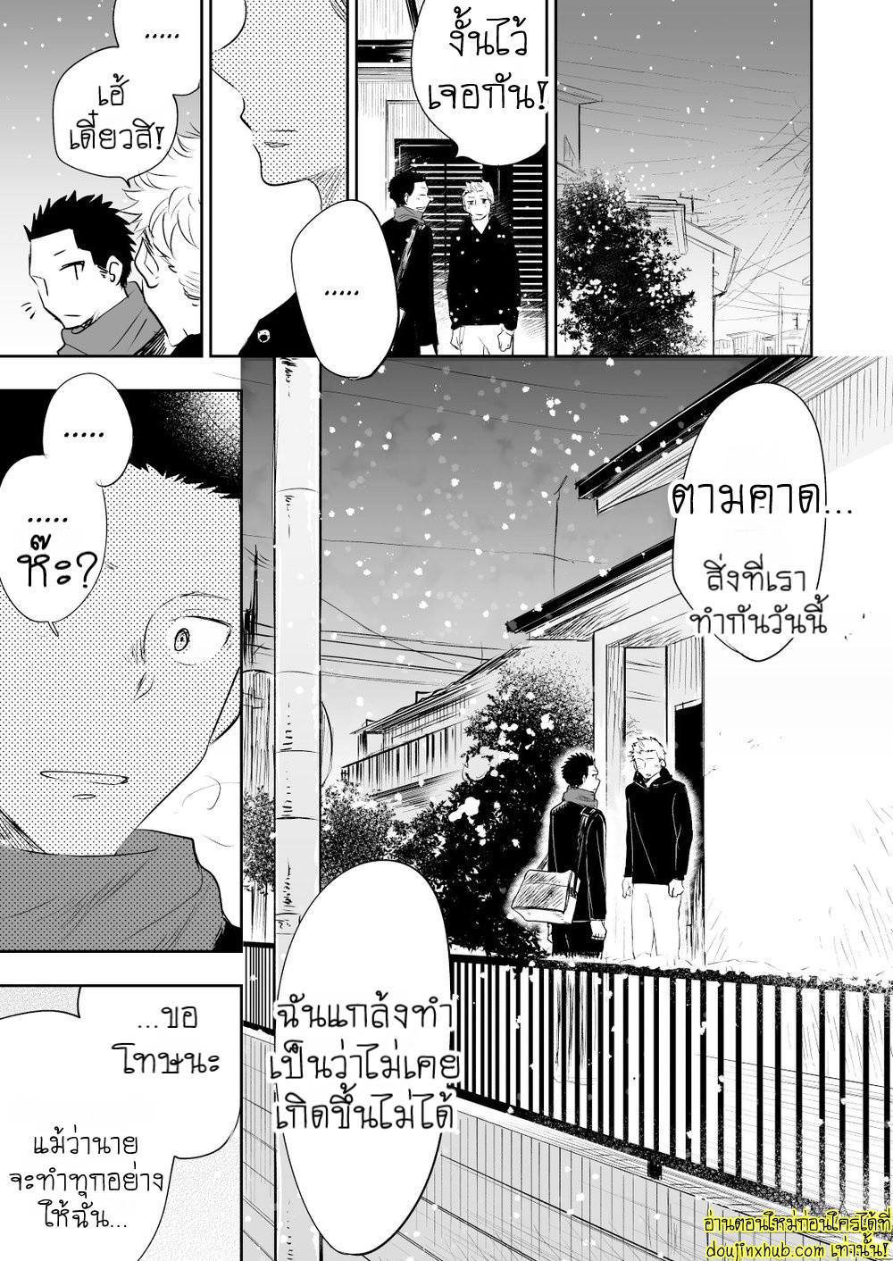 รักแท้ของเพื่อนสนิท 01-78